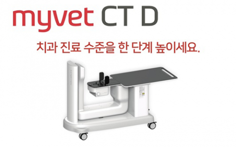 [데일리벳] 우리엔, 국내 최초 수의치과 전용 CT 'MyVet CT D' 영남수의컨퍼런스에서 첫 공개